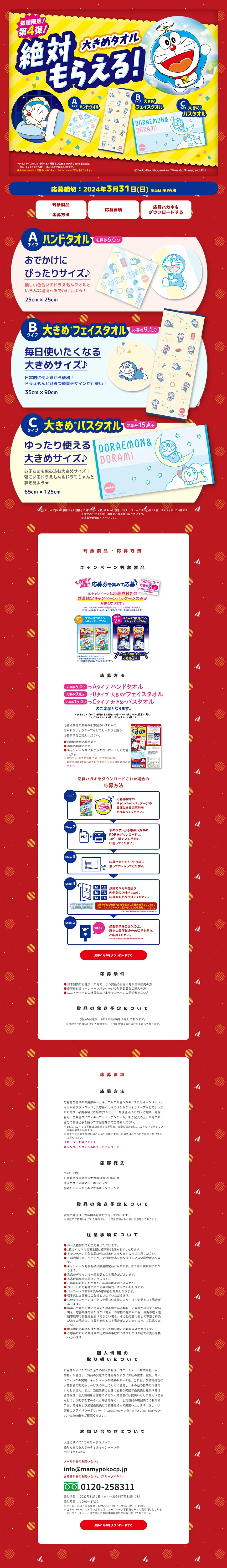 マミーポコパンツのLPデザイン（イベント・キャンペーン・ギフト／レッド系／にぎやか系）PC版