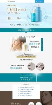 aromer.のLPデザイン（コスメ・化粧品・コンタクトレンズ／ブルー系／キレイ系）PC版