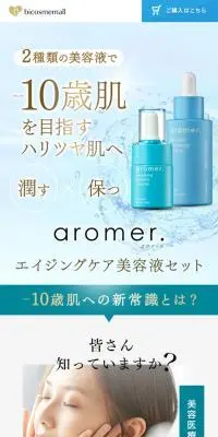 aromer.のLPデザイン（コスメ・化粧品・コンタクトレンズ／ブルー系／キレイ系）スマホ版