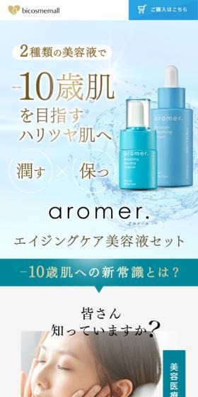 aromer. LP design (Cosmetics, makeup, and contact lenses / Shades of blue / Refined style) Mobile version