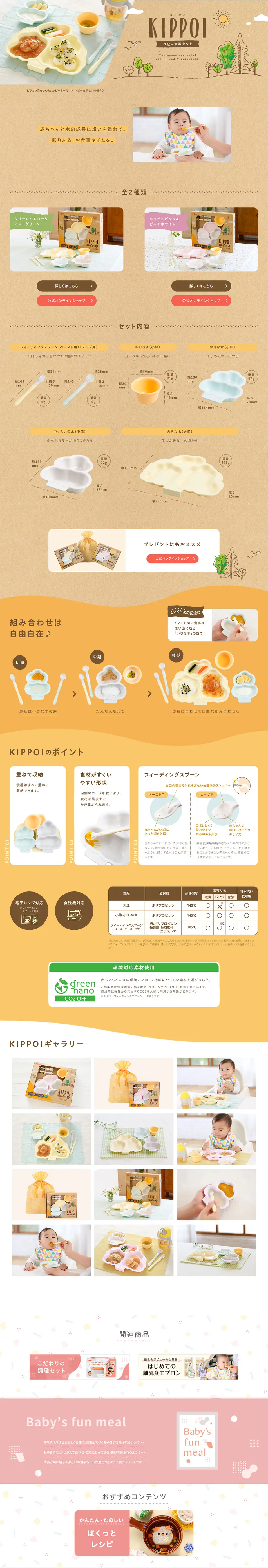 KIPPOI LP design (Kids & Baby Products / Brown tones / Cute style) PC version