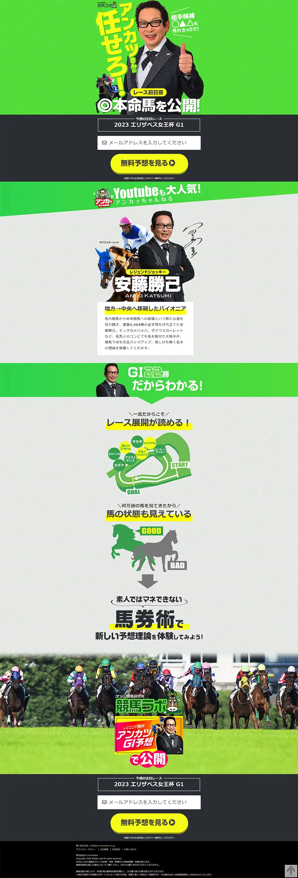 競馬ラボのLPデザイン（企業・会社・お店／グリーン系／にぎやか系）PC版