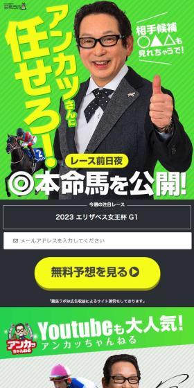 競馬ラボのLPデザイン（企業・会社・お店／グリーン系／にぎやか系）スマホ版