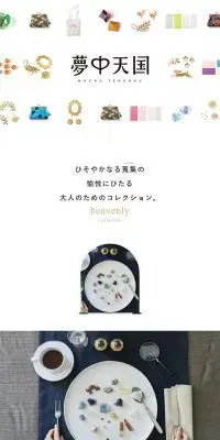 夢中天国のLPデザイン（インテリア・小物・雑貨／ホワイト系／かわいい系）PC版