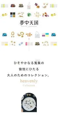 夢中天国のLPデザイン（インテリア・小物・雑貨／ホワイト系／かわいい系）スマホ版