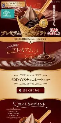 プレミアムショコラソフトのLPデザイン（洋菓子／ブラウン系／キレイ系）PC版