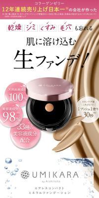 UMIKARA Airless Compact Mineral Foundation