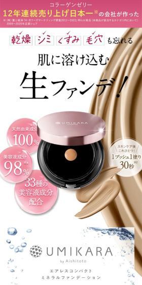 UMIKARA エアレスコンパクトミネラルファンデーションのLPデザイン（コスメ・化粧品・コンタクトレンズ／ピンク系／かわいい系）スマホ版