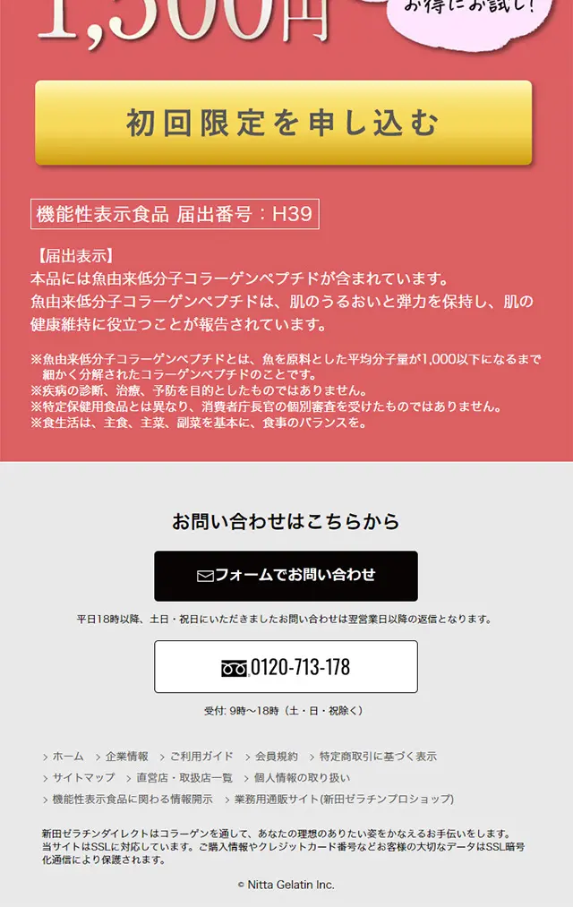 ハピコラスティックのLPデザイン（美容食品・美容ドリンク・サプリメント／ピンク系／キレイ系）スマホ版