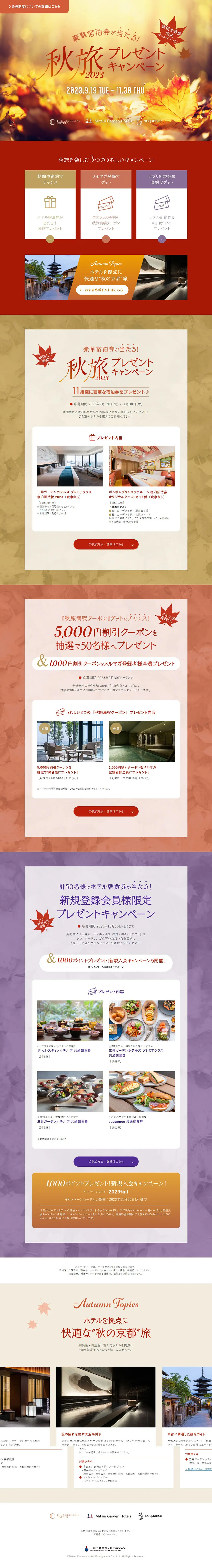 Autumn Travel Gift Campaign 2023 LP design (Events, Campaigns, Experiences / Orange tones / Simple) PC version