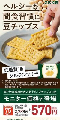 ゼンブチップス