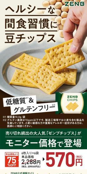 Bean chips for a healthy snacking habit