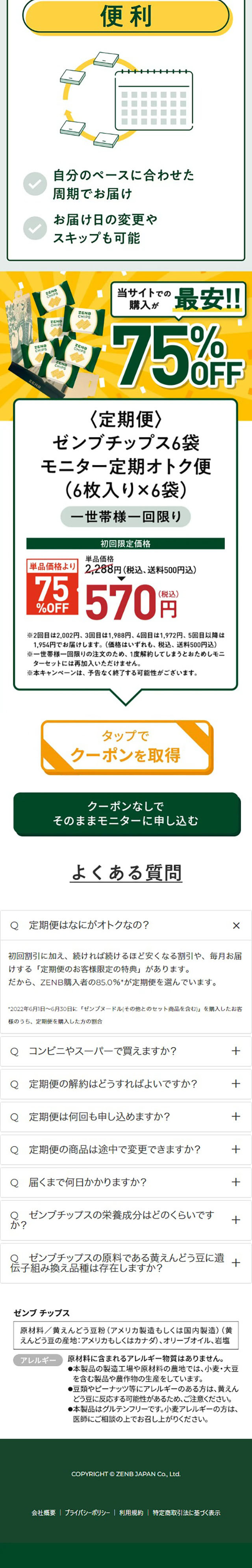 ゼンブチップスのLPデザイン（健康食品・健康ドリンク・サプリメント／イエロー系／オーガニック系）スマホ版