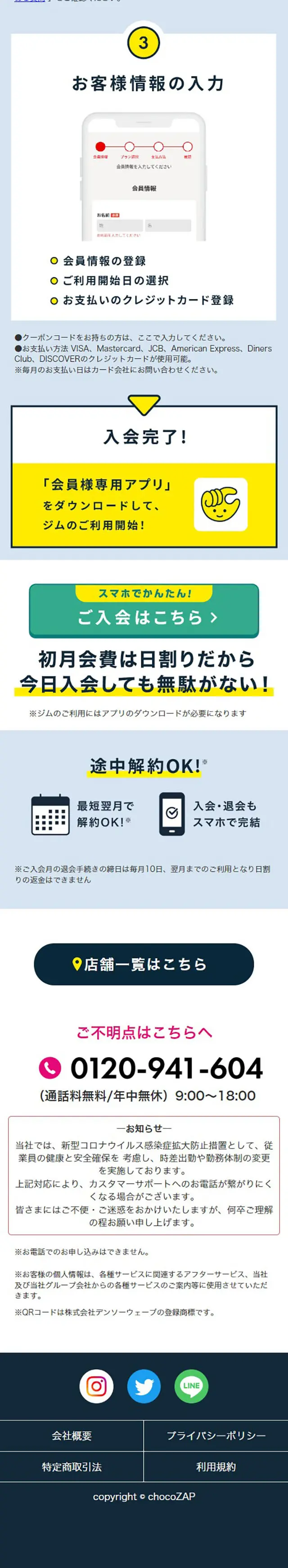 chocoZAPのLPデザイン（企業・会社・お店／イエロー系／にぎやか系）スマホ版