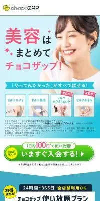 chocoZAPのLPデザイン（企業・会社・お店／ブルー系／かわいい系）スマホ版