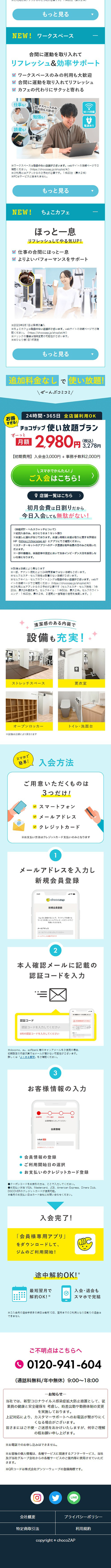 chocoZAPのLPデザイン（企業・会社・お店／ブルー（青色）系／かわいい系）