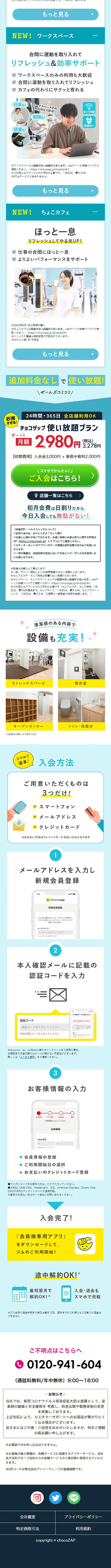 chocoZAPのLPデザイン（企業・会社・お店／ブルー系／かわいい系）スマホ版