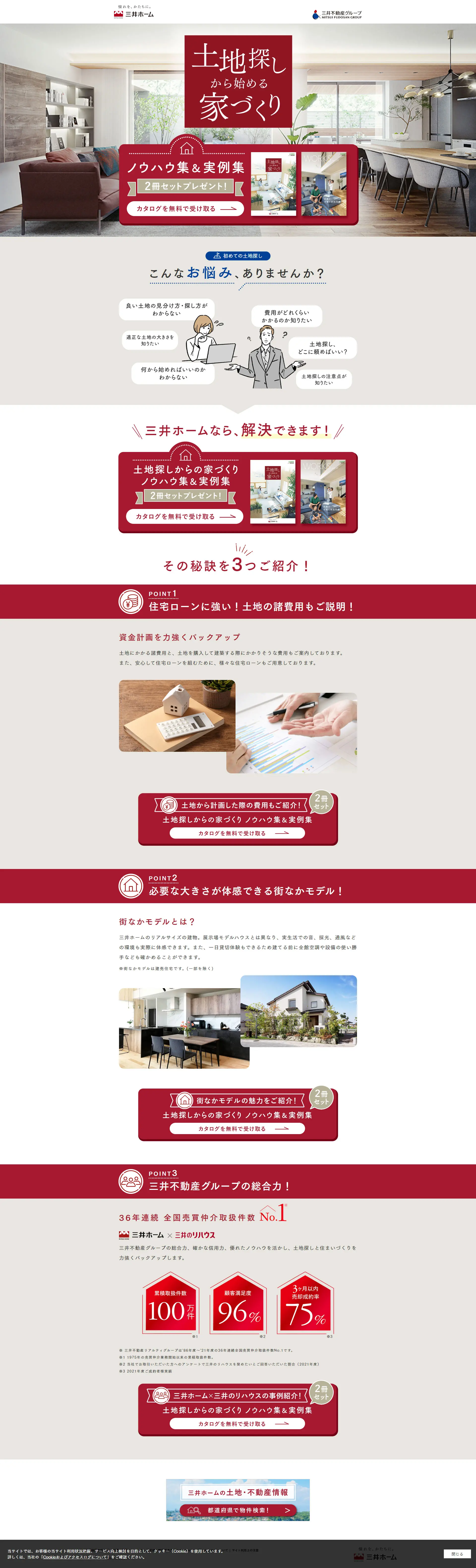 Mitsui Home LP design (architecture / Beige tones / Trust and Safety) PC version