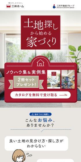 土地探しから始める家づくり