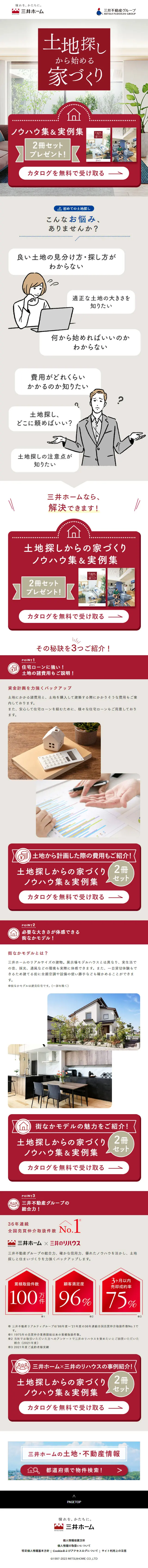 Mitsui Home LP design (architecture / Beige tones / Trust and Safety) Mobile version
