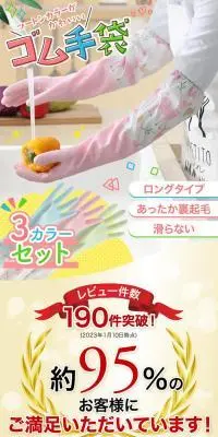 ゴム手袋のLPデザイン（キッチン・バス用品／カラフル系／かわいい系）スマホ版