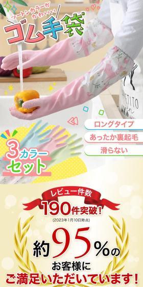 ゴム手袋のLPデザイン（キッチン・バス用品／カラフル系／かわいい系）スマホ版
