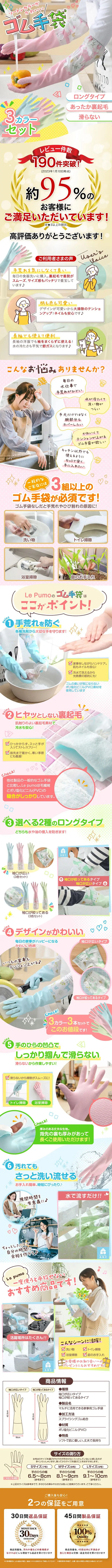 ゴム手袋のLPデザイン（キッチン・バス用品／カラフル系／かわいい系）スマホ版
