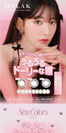 MOLAK LP design (Cosmetics, makeup, and contact lenses / Pink shades / Cute style) Mobile version