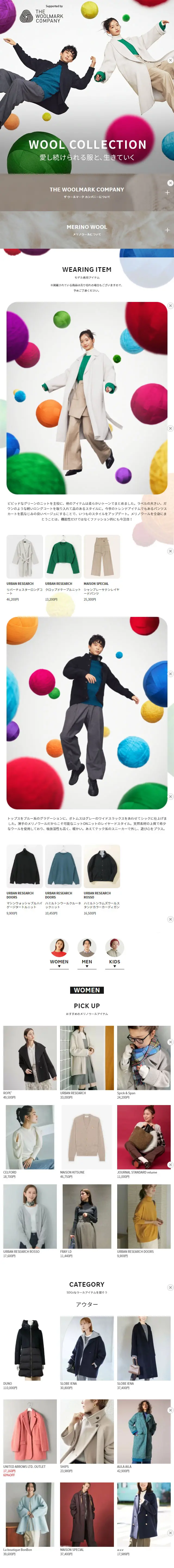 WOOL COLLECTION 2023 AWのLPデザイン（企業・会社・お店／ホワイト系／シンプル系）スマホ版