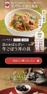 うしごぼうどんのぐのLPデザイン（レトルト・インスタント／ブラック系／和風系）スマホ版