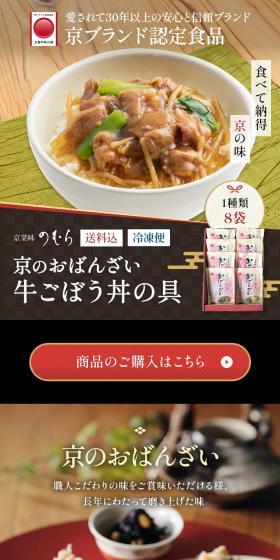 うしごぼうどんのぐのLPデザイン（レトルト・インスタント／ブラック系／和風系）スマホ版