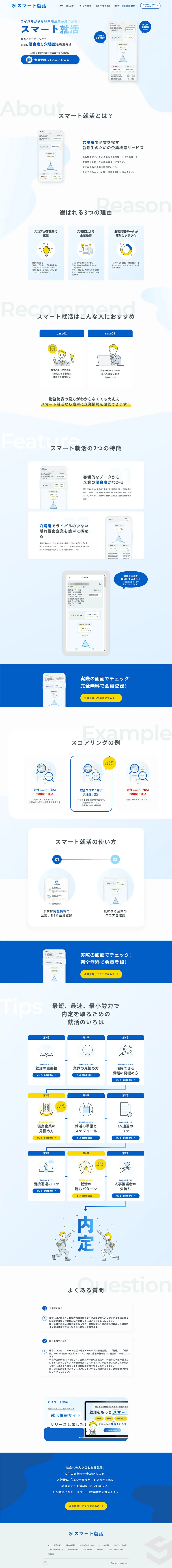 Smart Shukatsu LP design (Design, Apps, Systems / Shades of blue / Simple) PC version