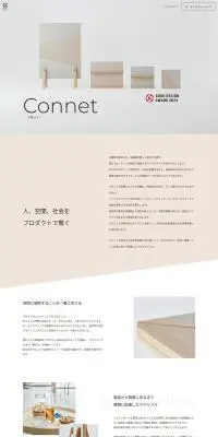 ConnetのLPデザイン（インテリア・小物・雑貨／ベージュ系／キレイ系）PC版