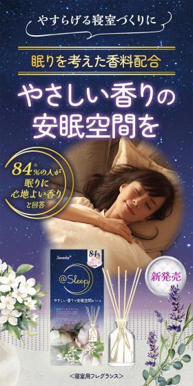 Sawaday＋@Sleep LP design (Deodorizing and fragrancing products / Purples / Refined style) Mobile version