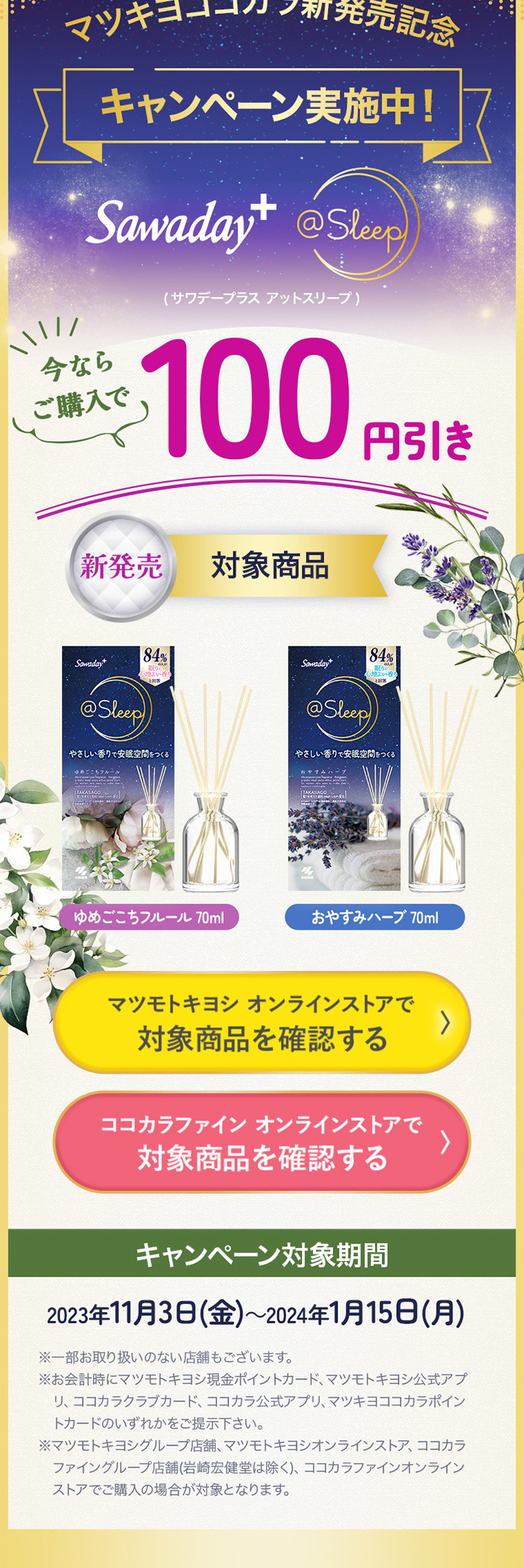 Sawaday＋@SleepのLPデザイン（消臭・芳香用品／パープル系／キレイ系）スマホ版