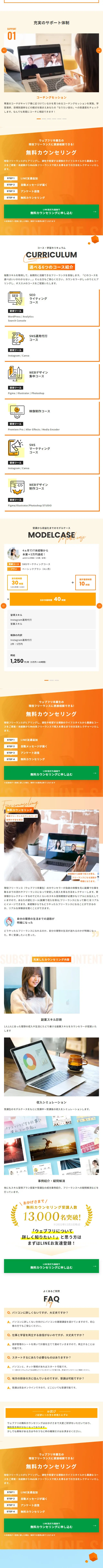 webfreeのLPデザイン（イベント・キャンペーン・体験／ブルー系／シンプル系）スマホ版