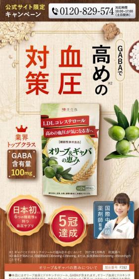 Olive & GABA no Megumi LP design (Beauty foods, beauty drinks, and supplements / Beige tones / Health and Wellness) Mobile version
