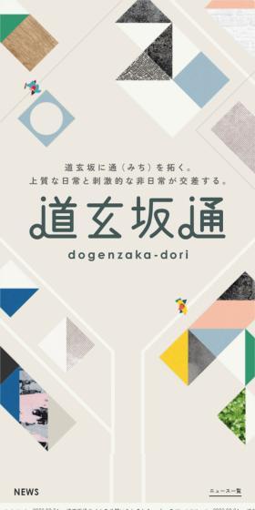 道玄坂通のLPデザイン（企業・会社・お店／ベージュ系／アート・芸術系）スマホ版