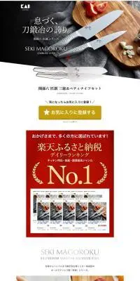 関孫六シリーズのLPデザイン（キッチン・バス用品／ブラック系／和風系）PC版