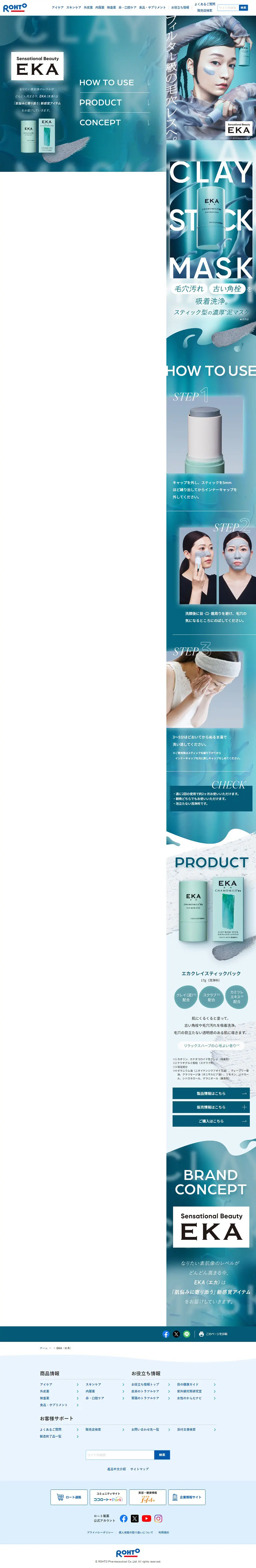 EKA LP design (Skincare, Bodycare, Haircare / Shades of blue / Cool style) PC version