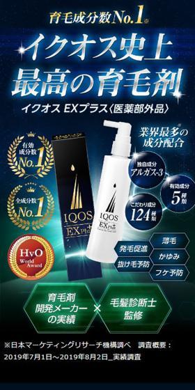 Additive-free Medicated Hair Growth Agent IQOS EX Plus LP design (Skincare, Bodycare, Haircare / Shades of blue / Trust and Safety) Mobile version