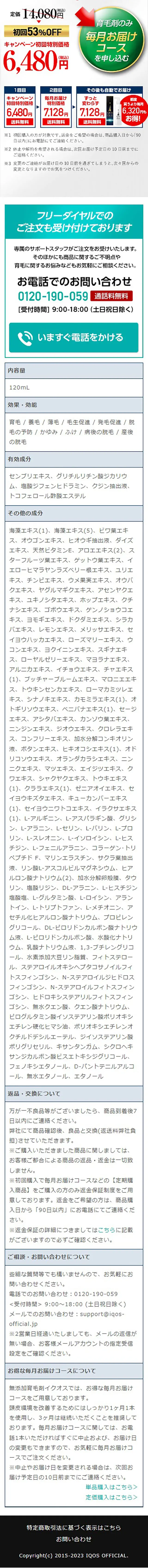 無添加薬用育毛剤イクオスEXプラスのLPデザイン（スキンケア・ボディケア・ヘアケア／ブルー系／信頼・安心系）スマホ版