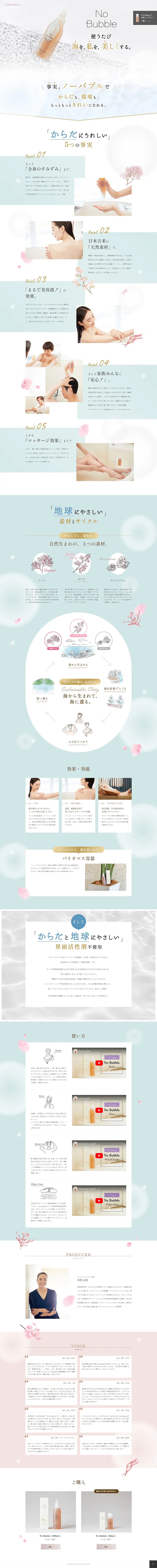 NoBubble LP design (Skincare, Bodycare, Haircare / Green tones / Refined style) PC version