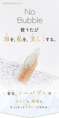 No BubbleのLPデザイン（スキンケア・ボディケア・ヘアケア／グリーン系／キレイ系）スマホ版
