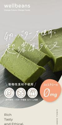 wellbeans ultra-rich Matcha Terrine