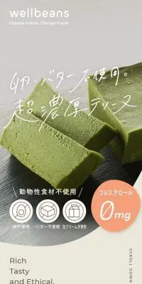 wellbeans 超濃厚抹茶テリーヌのLPデザイン（健康食品・健康ドリンク・サプリメント／ベージュ系／シンプル系）スマホ版