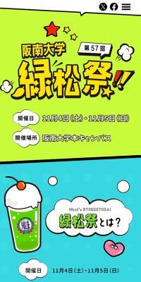 Hannan University Festival "Ryokushosai 2023"