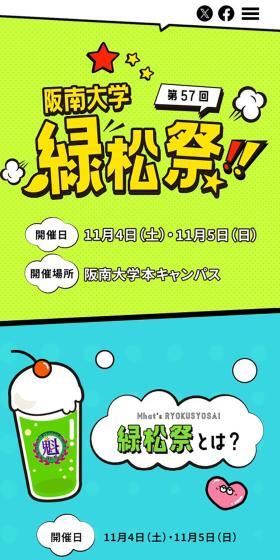 Hannan University Festival "Ryokushosai 2023" LP design (Events, Campaigns, Experiences / Multi-color type / Lively type) Mobile version