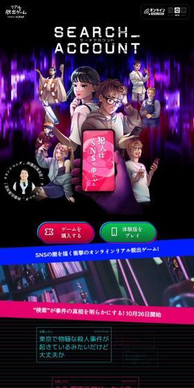 Real Escape Game SEARCHACCOUNT LP design (Events, Campaigns, Experiences / Black-colored / Lively type) Mobile version