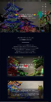 デジタルアートフェスin水間観音のLPデザイン（イベント・キャンペーン・体験／ブラック系／キレイ系）PC版